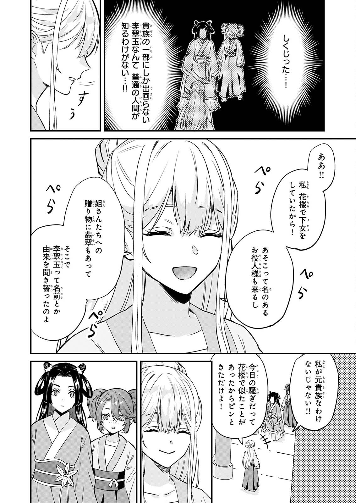 いずれ傾国悪女と呼ばれる宮女は、冷帝の愛し妃 第5話 - Page 7