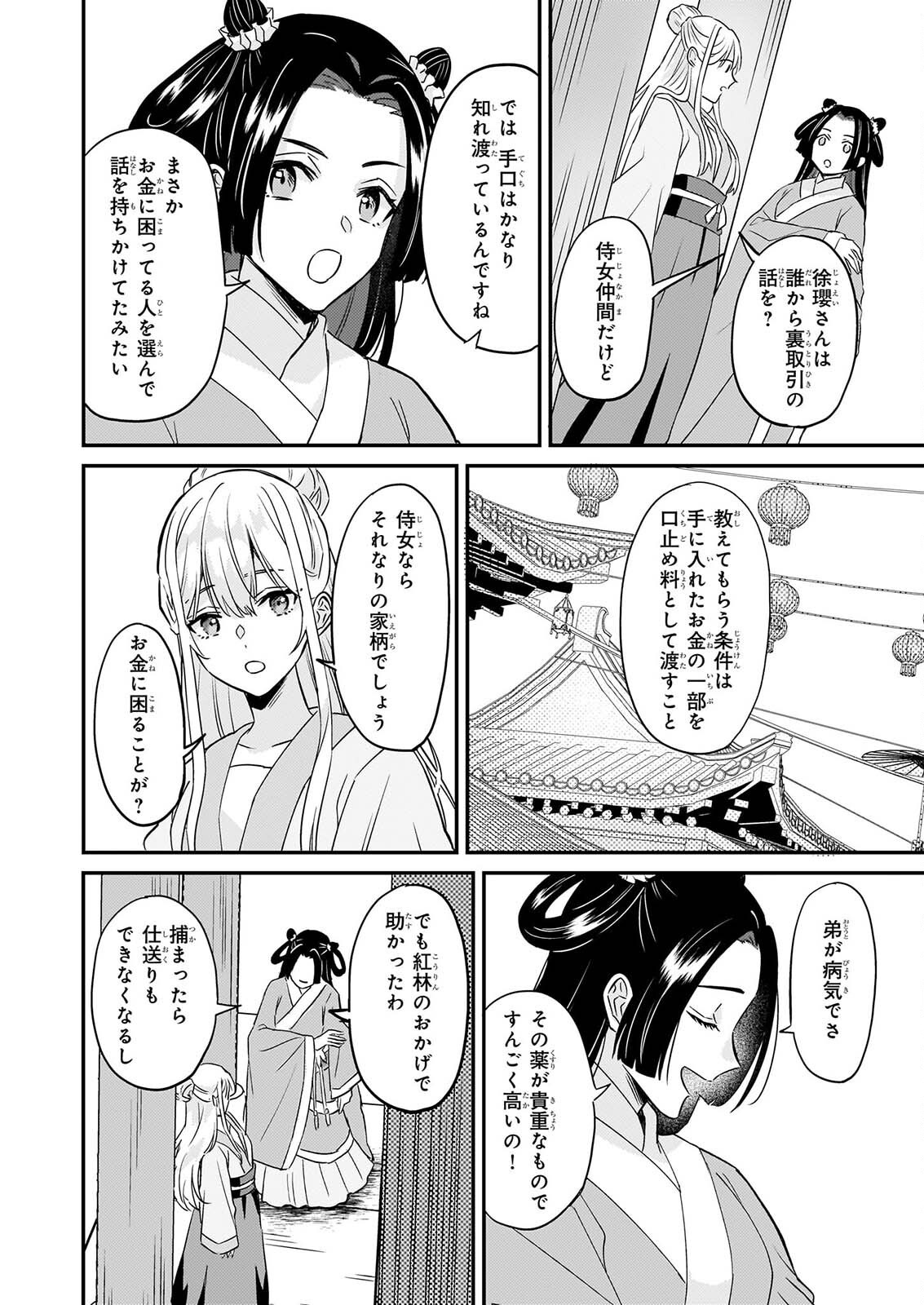 いずれ傾国悪女と呼ばれる宮女は、冷帝の愛し妃 第5話 - Page 9
