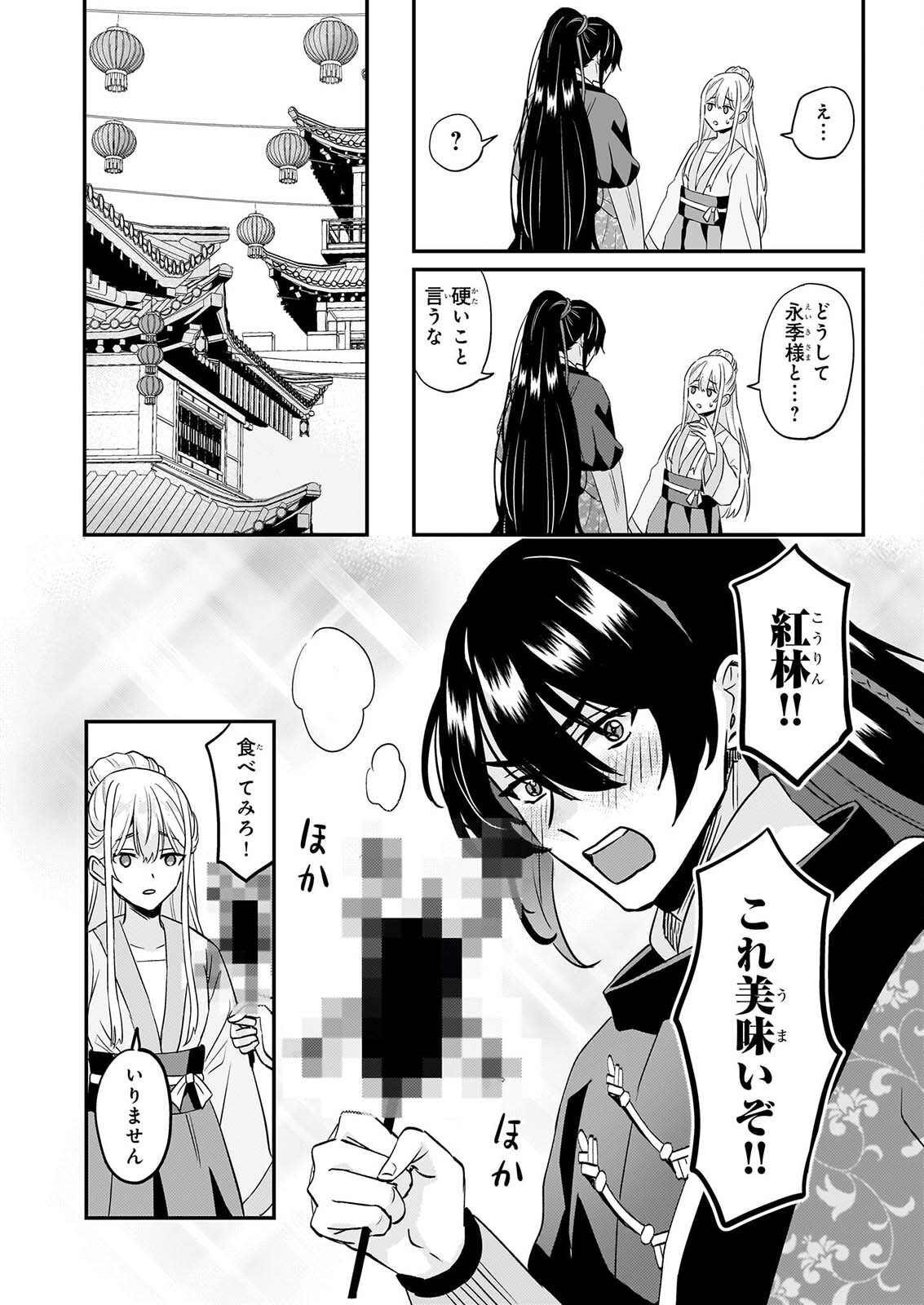 いずれ傾国悪女と呼ばれる宮女は、冷帝の愛し妃 第5話 - Page 13