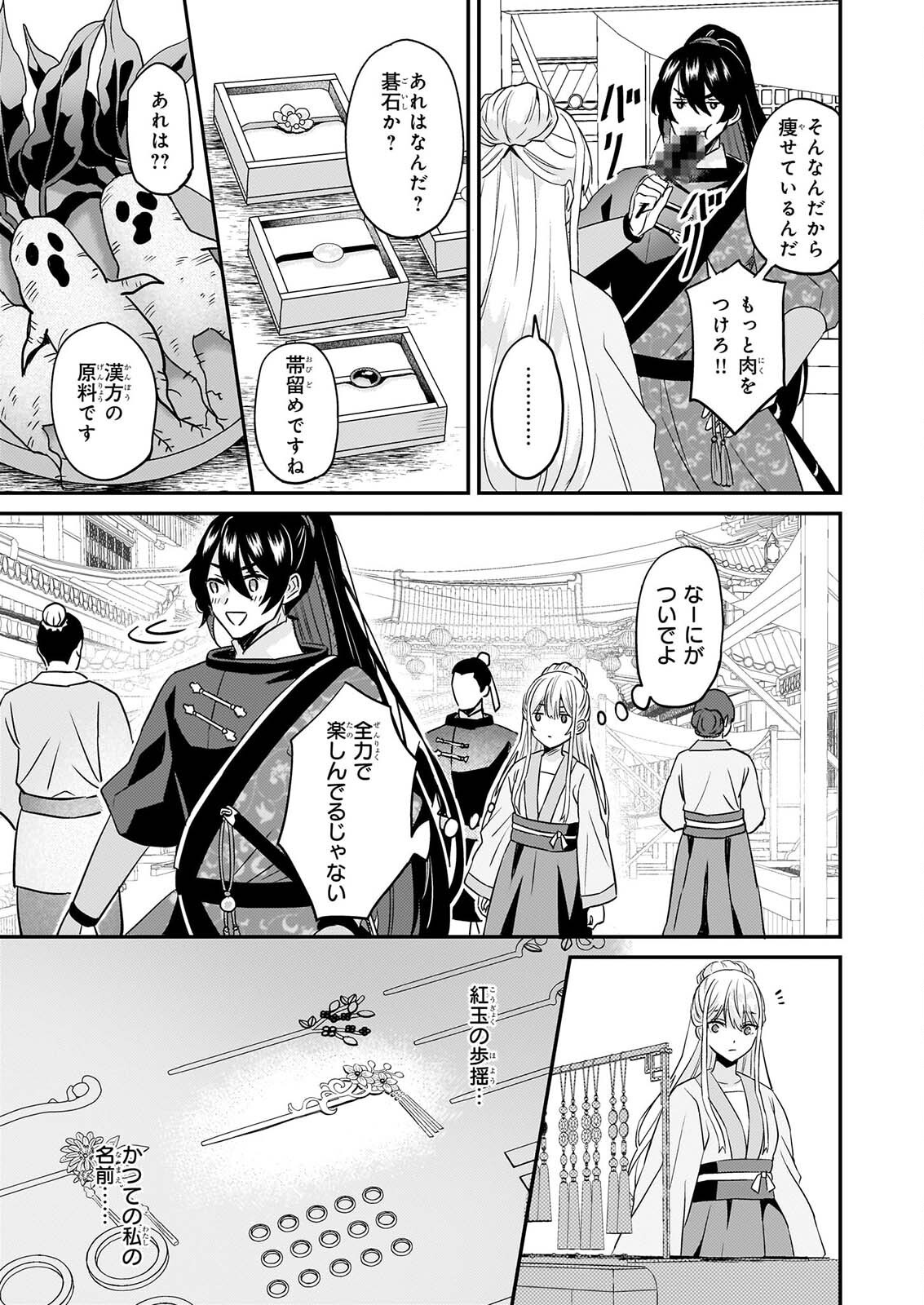 いずれ傾国悪女と呼ばれる宮女は、冷帝の愛し妃 第5話 - Page 14