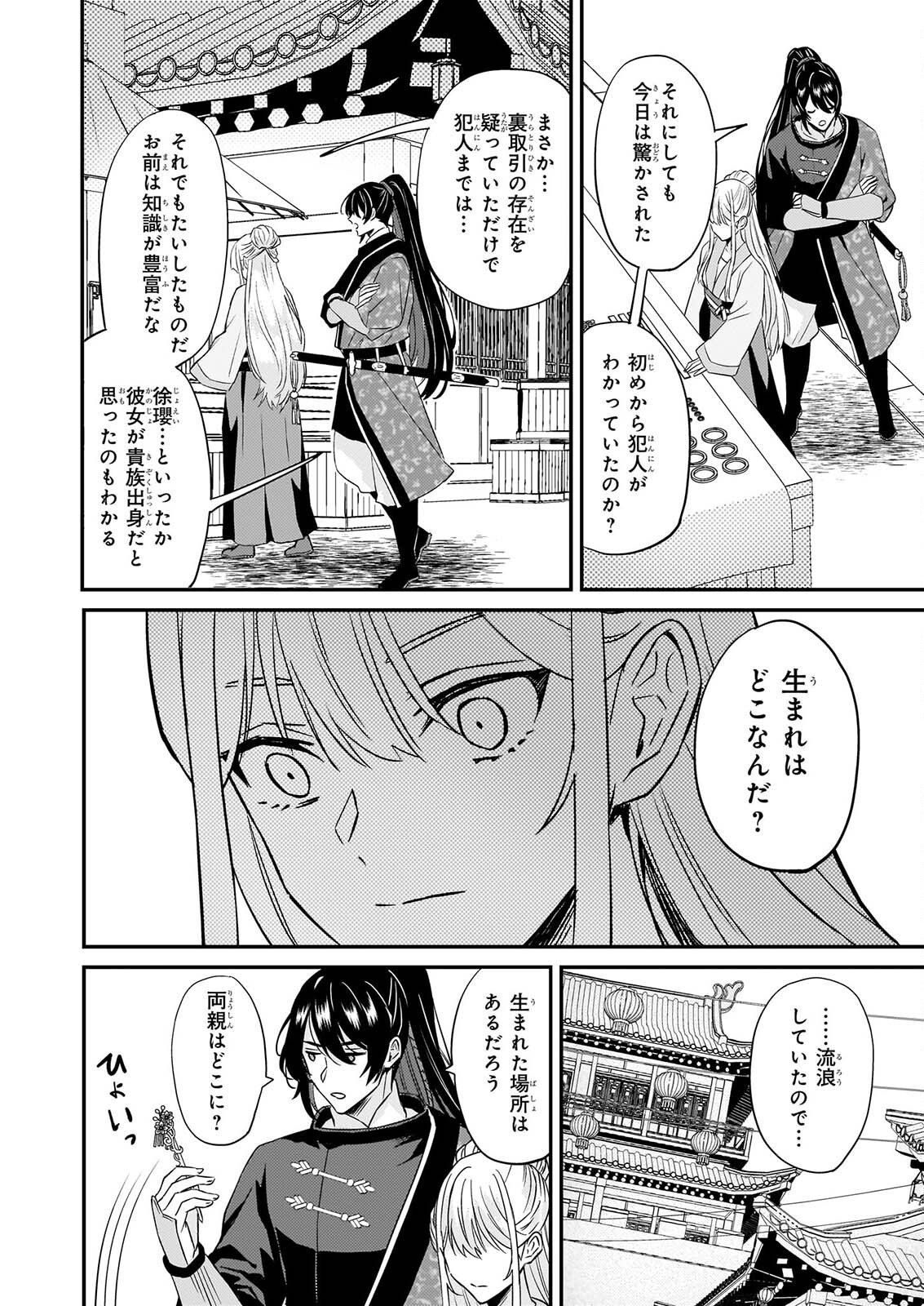いずれ傾国悪女と呼ばれる宮女は、冷帝の愛し妃 第5話 - Page 21