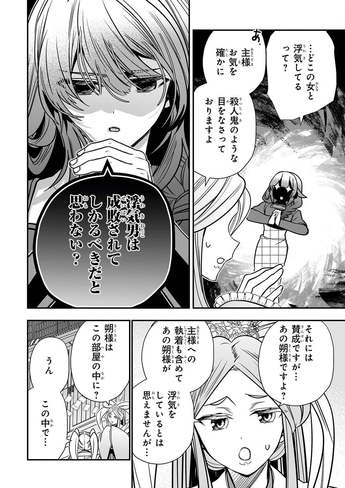 結界師の一輪華 第51話 - Page 6