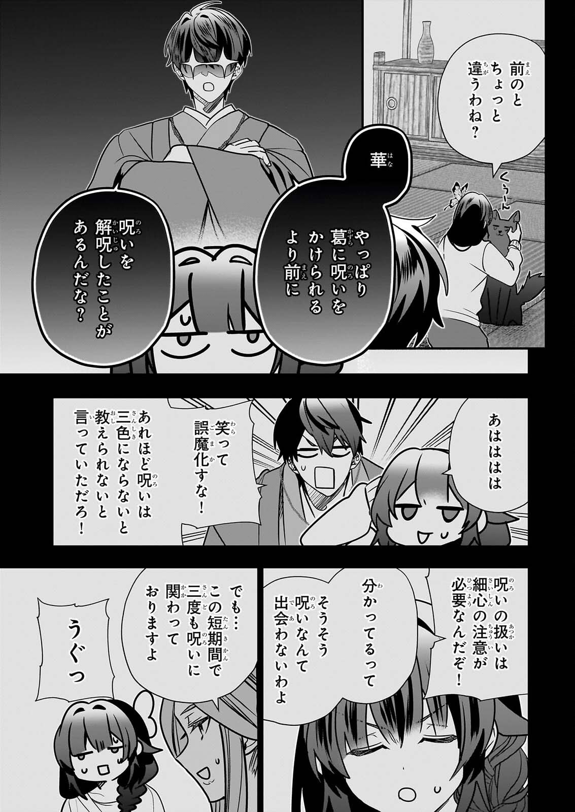 結界師の一輪華 第51話 - Page 9