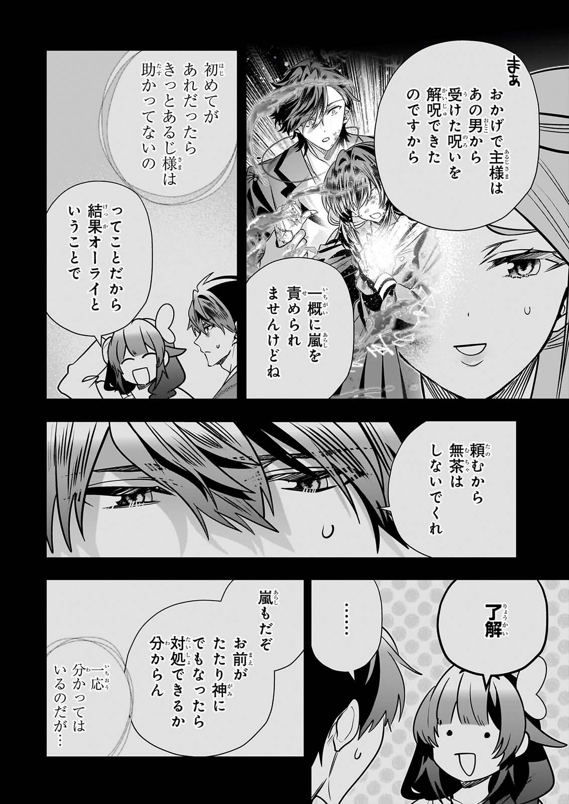 結界師の一輪華 第51話 - Page 10