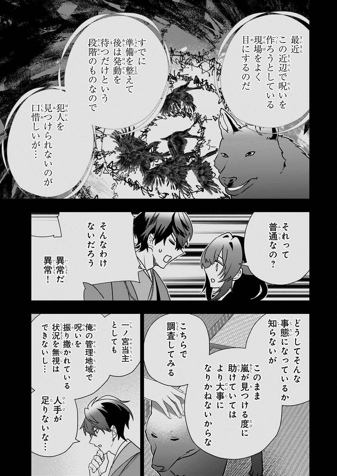 結界師の一輪華 第51話 - Page 11