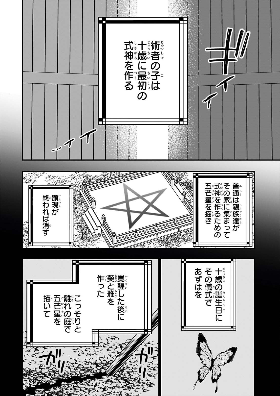 結界師の一輪華 第51話 - Page 14