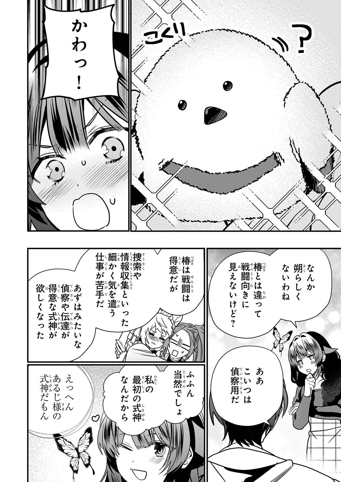 結界師の一輪華 第51話 - Page 24
