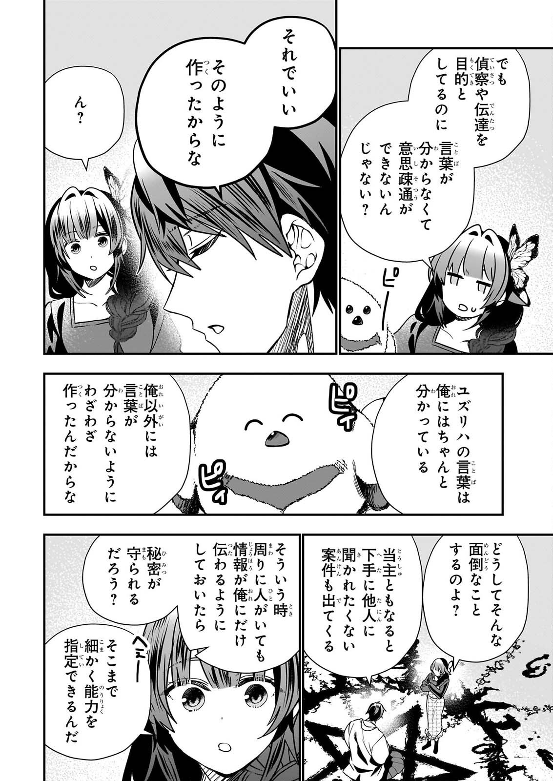 結界師の一輪華 第51話 - Page 26