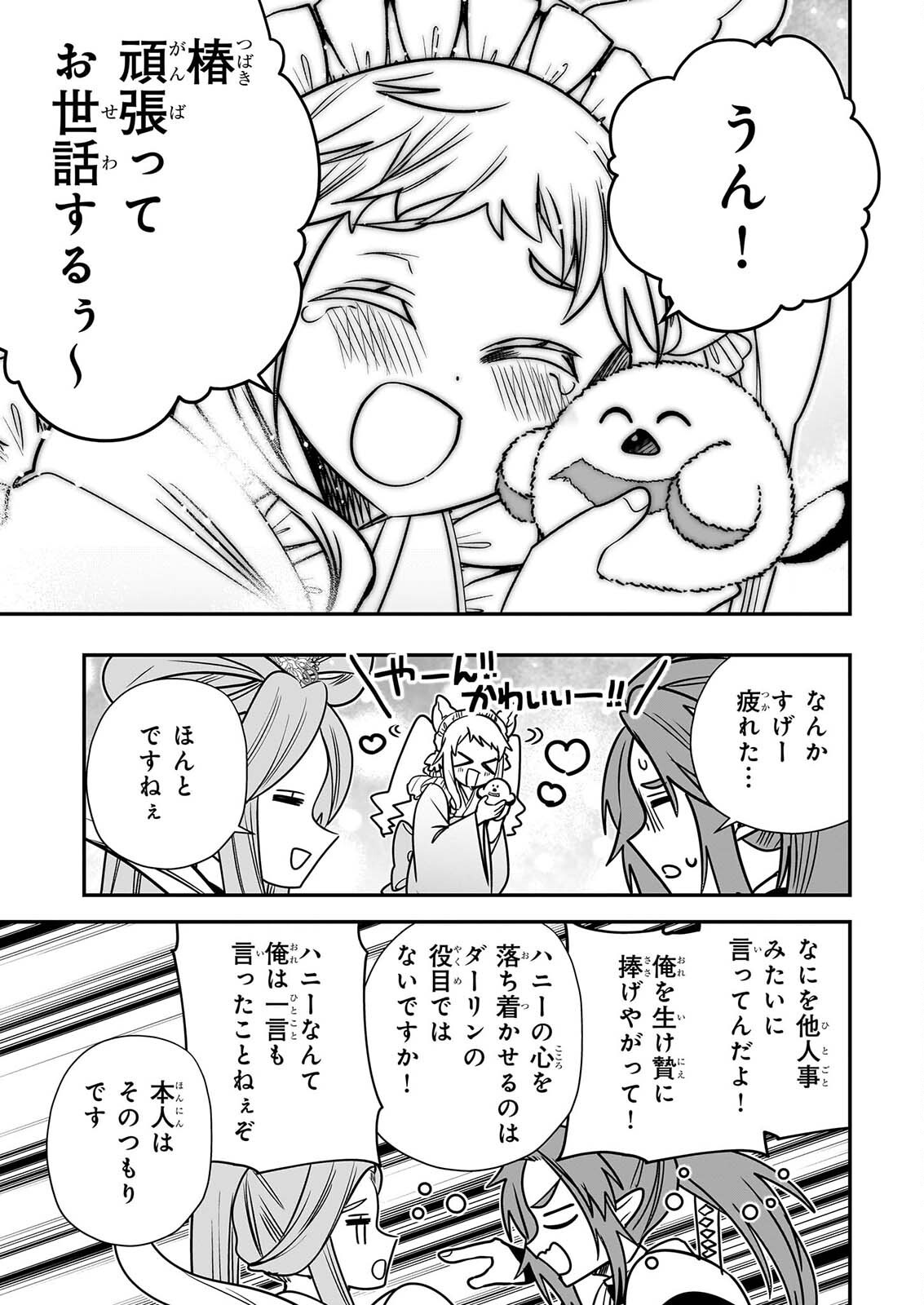 結界師の一輪華 第51話 - Page 29