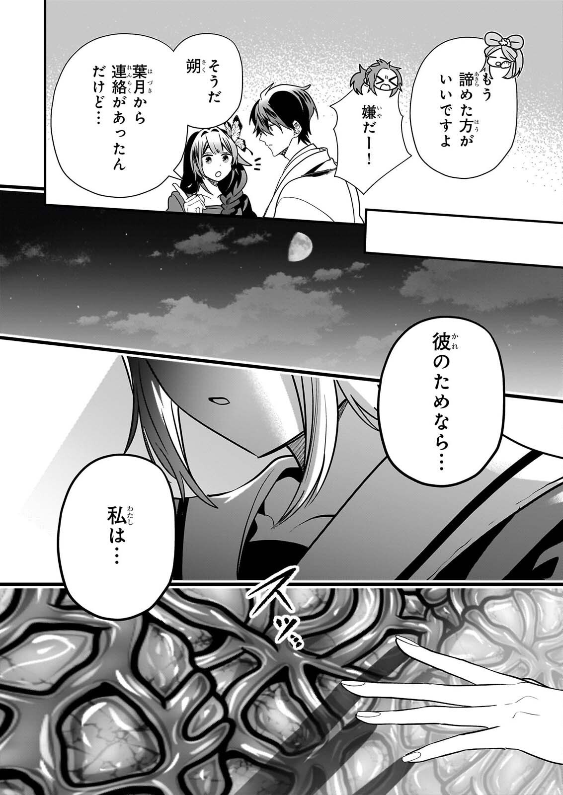 結界師の一輪華 第51話 - Page 30