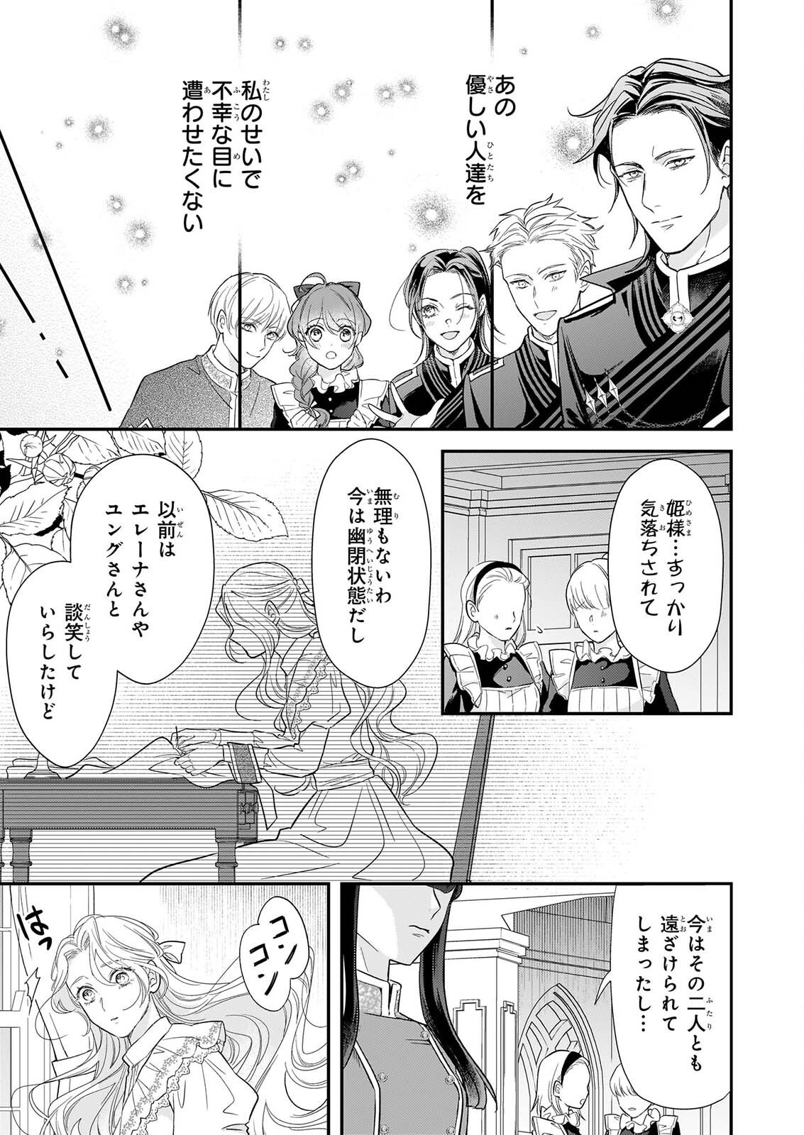 死に戻り皇女は前世の夫の初恋を成就させるため、身代わりの死を望む 第6.1話 - Page 5