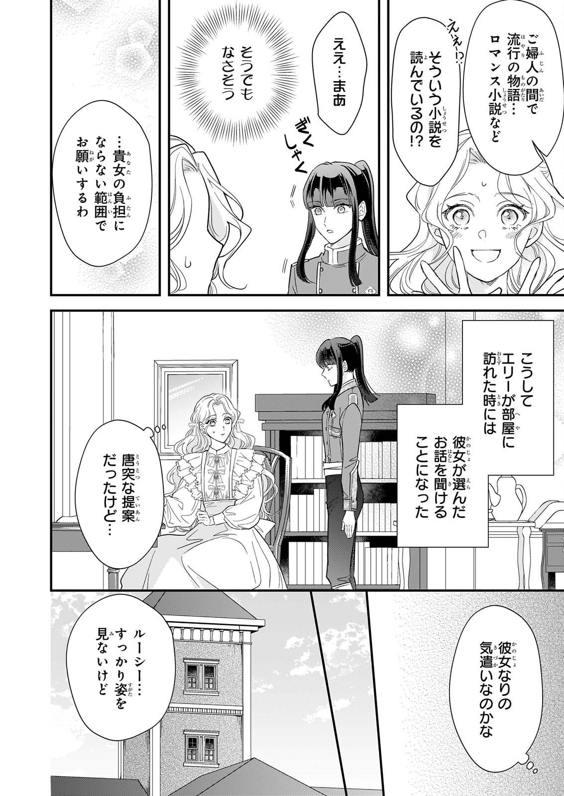 死に戻り皇女は前世の夫の初恋を成就させるため、身代わりの死を望む 第6.1話 - Page 8