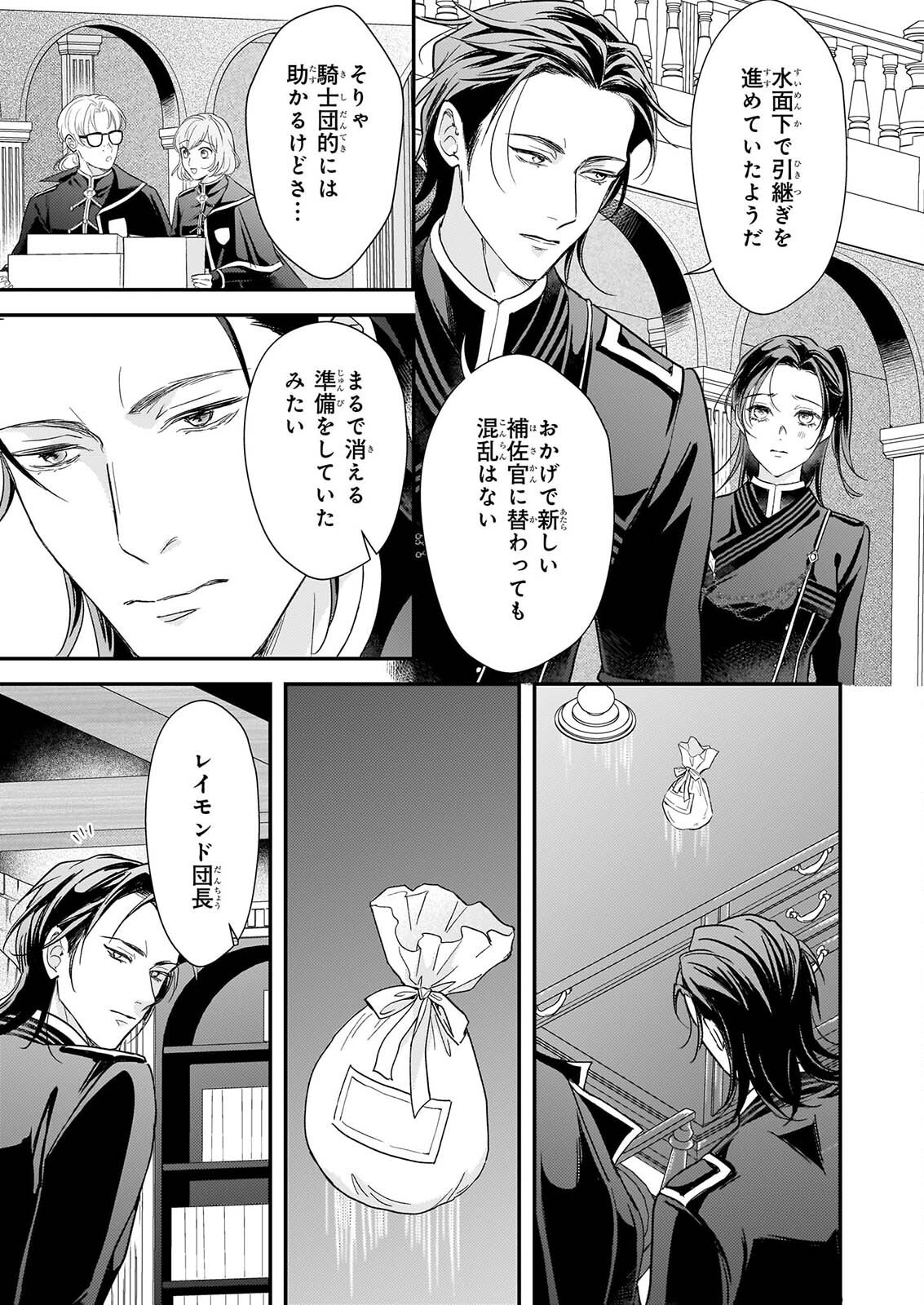 死に戻り皇女は前世の夫の初恋を成就させるため、身代わりの死を望む 第6.1話 - Page 9