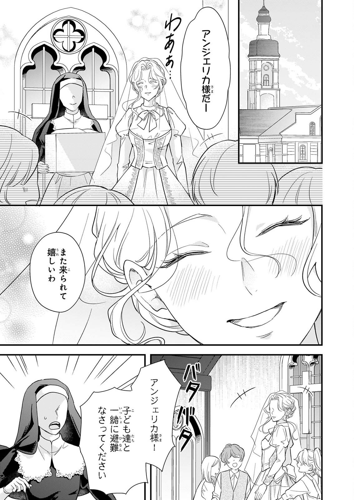 死に戻り皇女は前世の夫の初恋を成就させるため、身代わりの死を望む 第6.1話 - Page 15