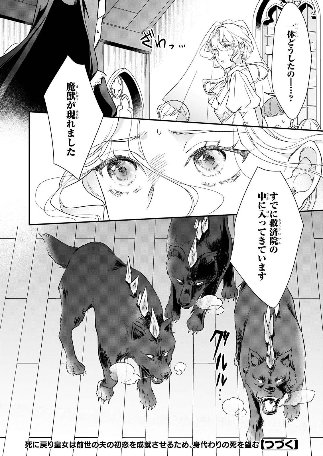 死に戻り皇女は前世の夫の初恋を成就させるため、身代わりの死を望む 第6.1話 - Page 16