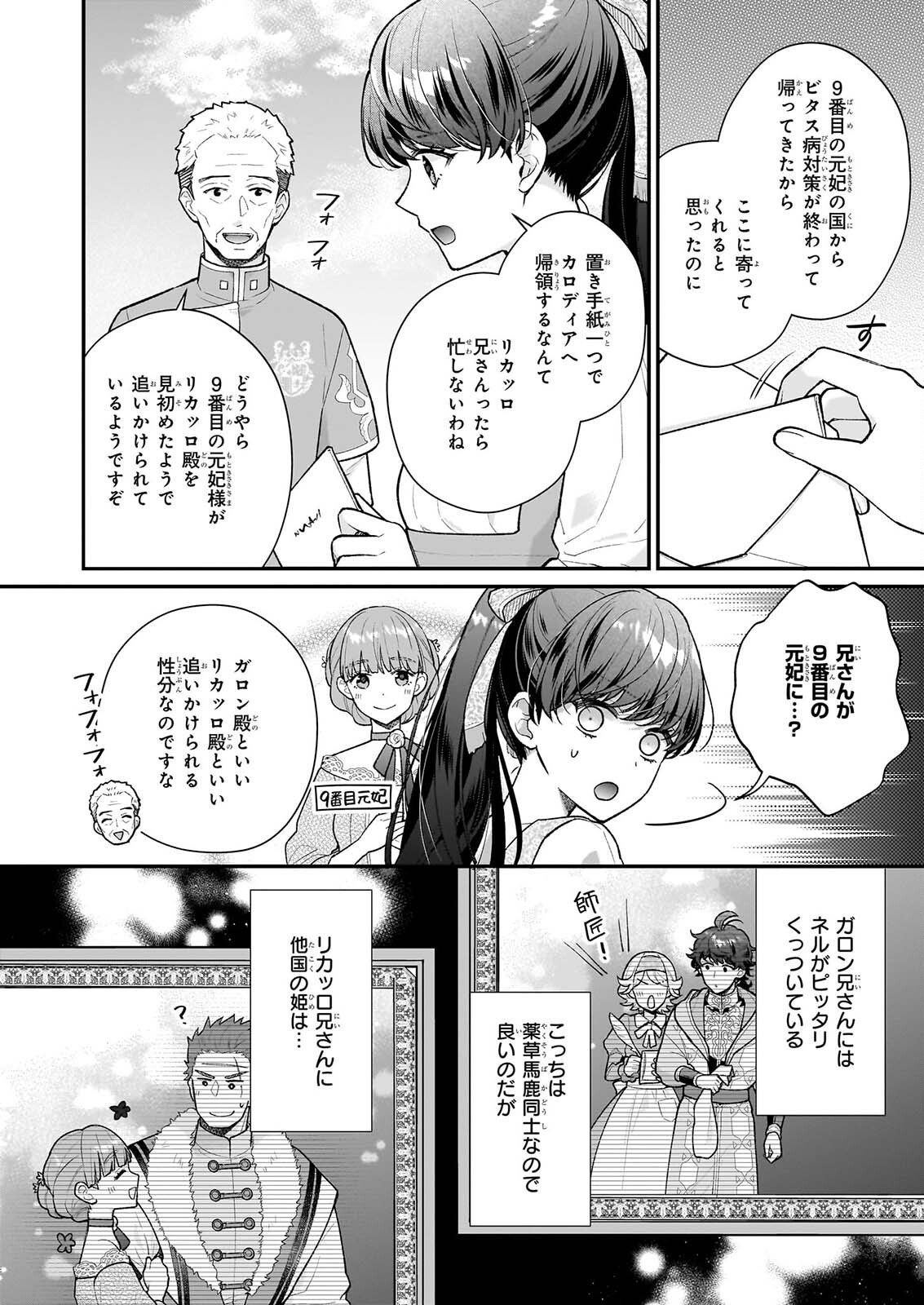 番目のお妃様 第40.1話 - Page 2