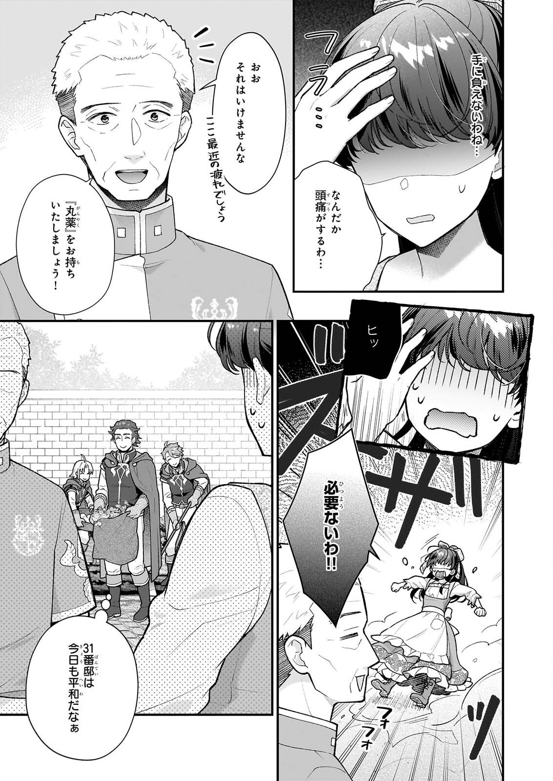 番目のお妃様 第40.1話 - Page 3
