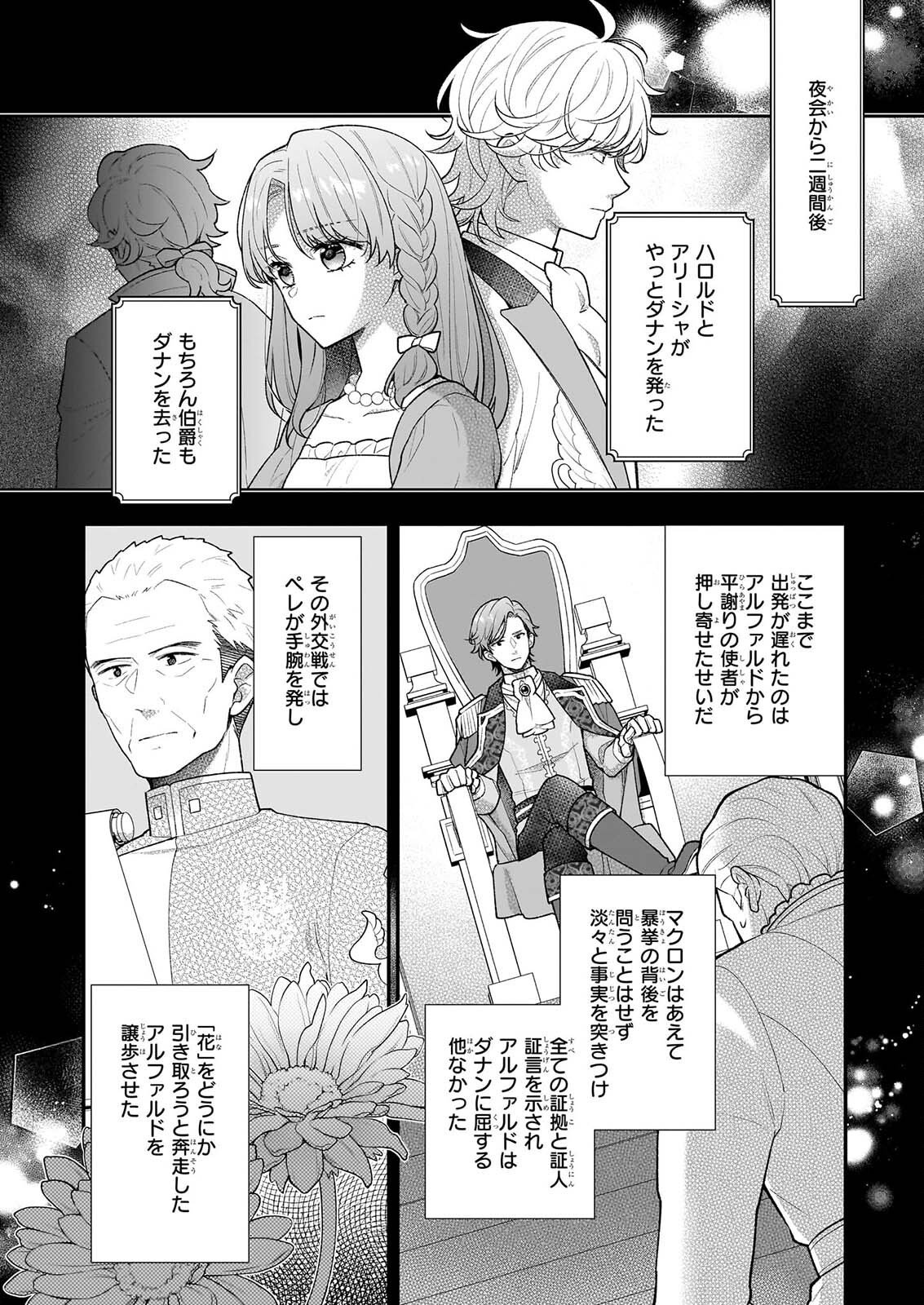 番目のお妃様 第40.1話 - Page 4