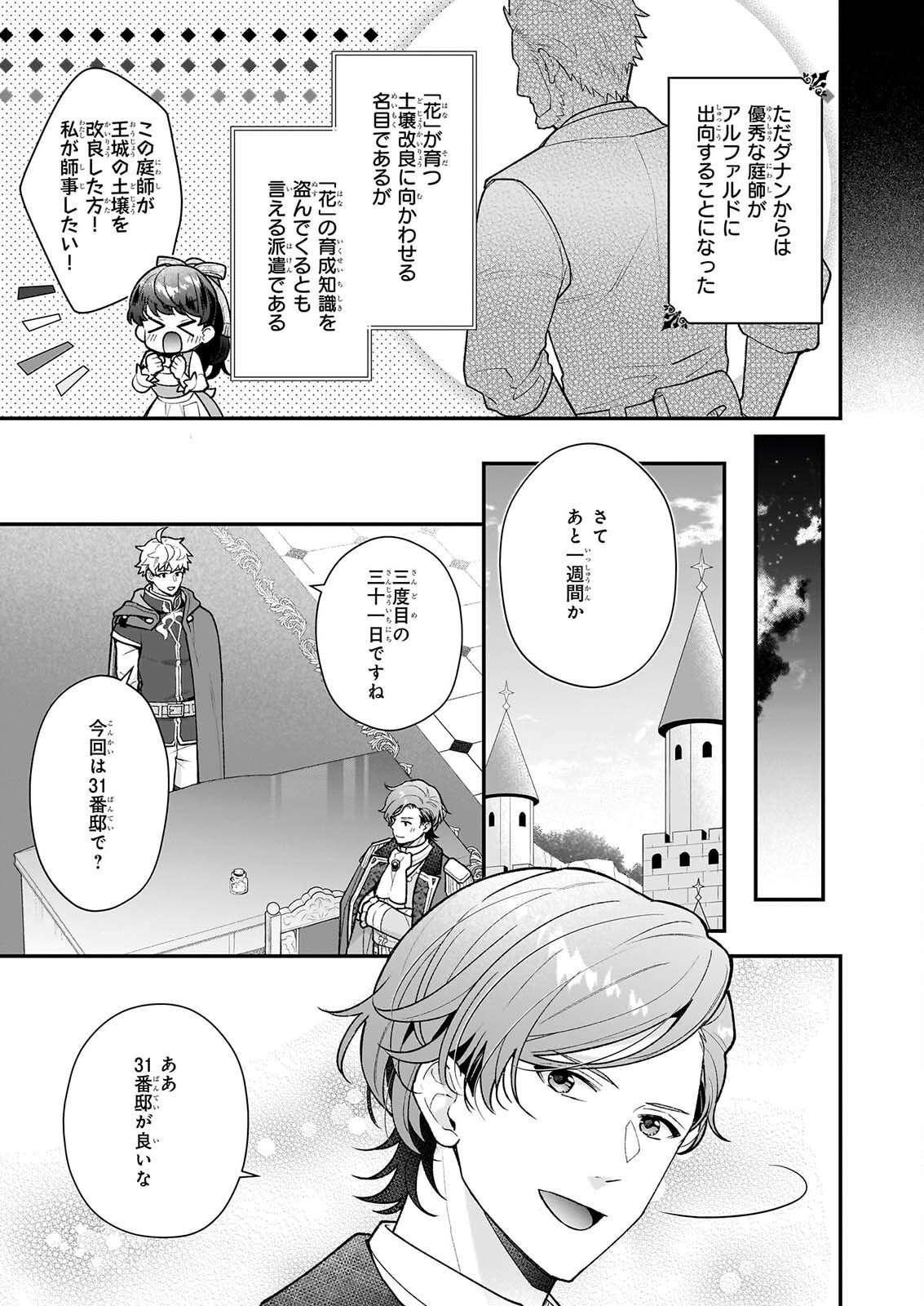 番目のお妃様 第40.1話 - Page 5