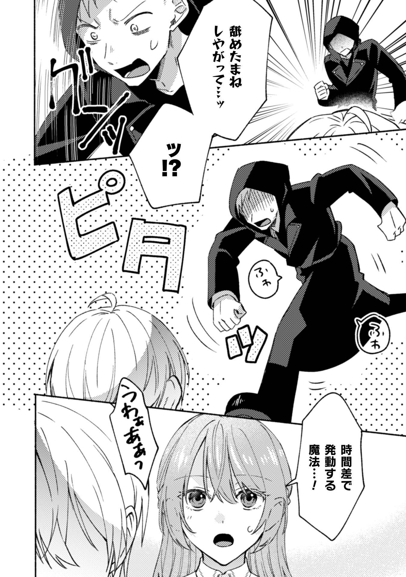 やり直せるみたいなので、今度こそ憧れの侍女を目指します 第10話 - Page 8