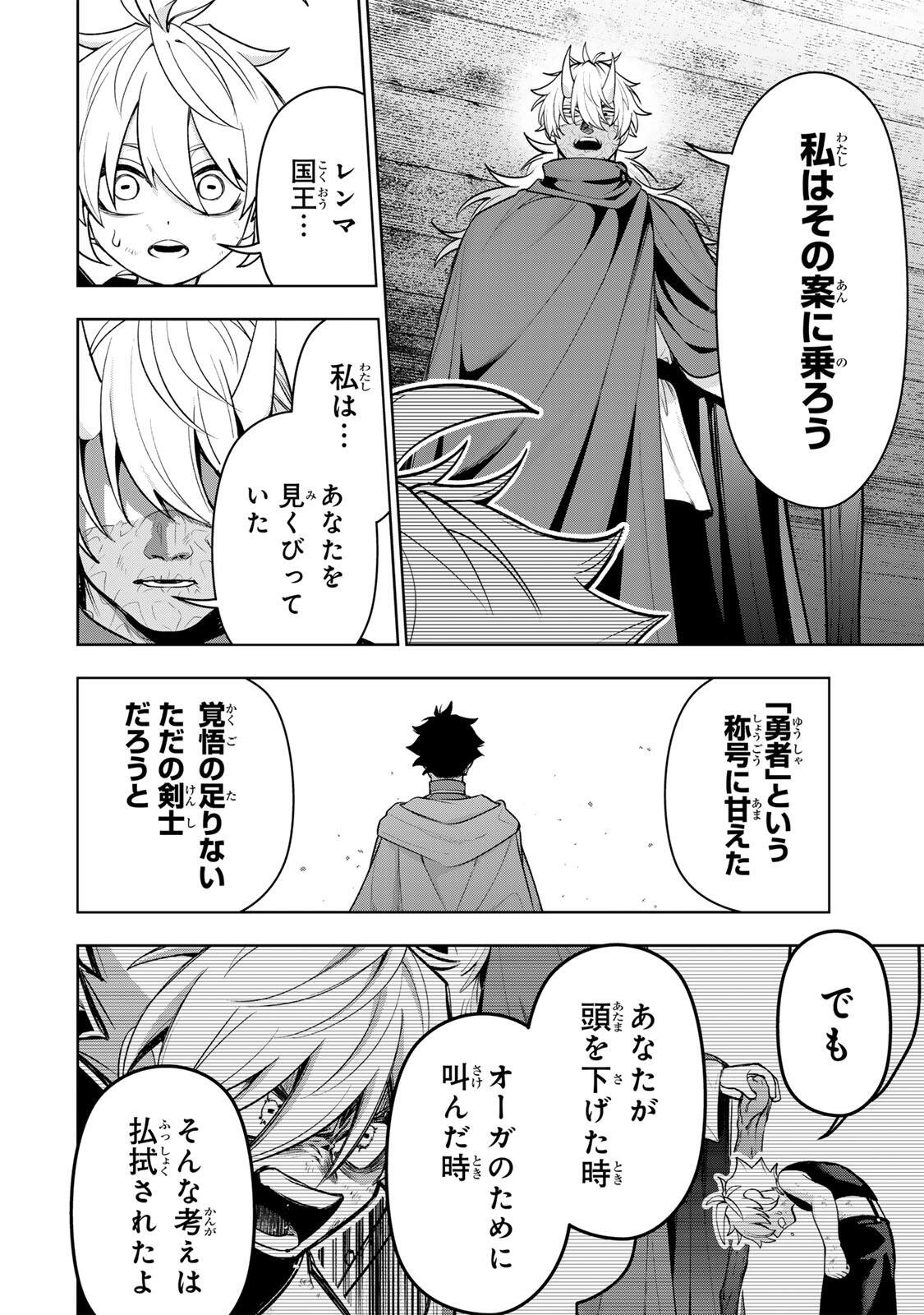 ロブレイブ 第12話 - Page 8