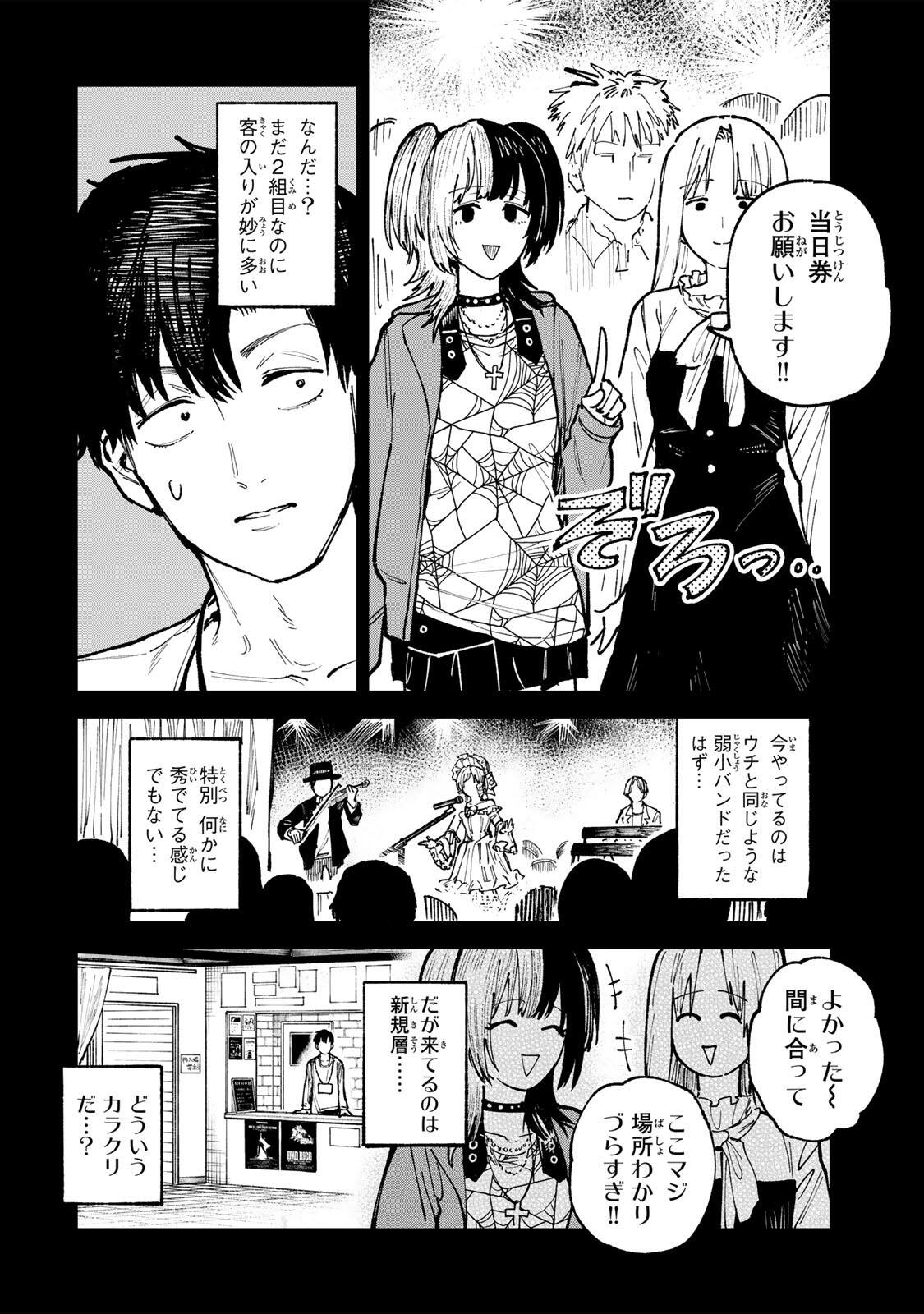 ch登録お願いします! 第8.1話 - Page 8