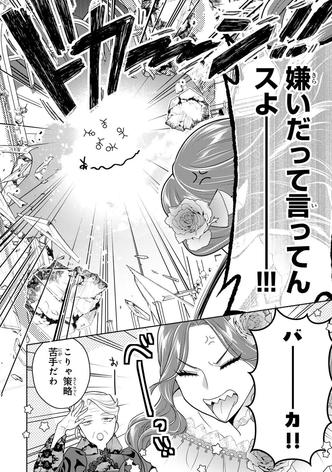 麗しババアは孫が欲しい 第8話 - Page 8
