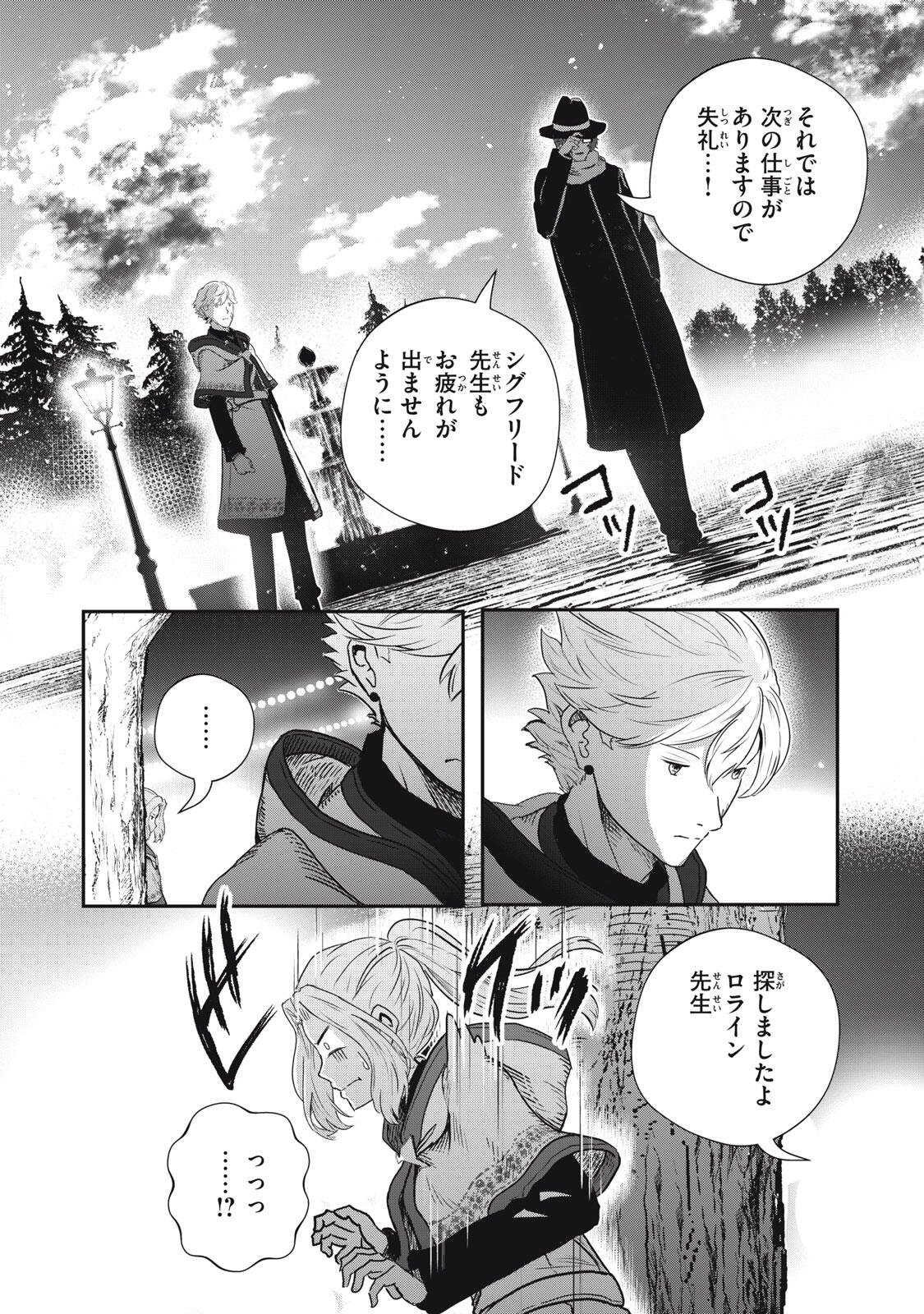 竜医のルカ 第36.2話 - Page 8