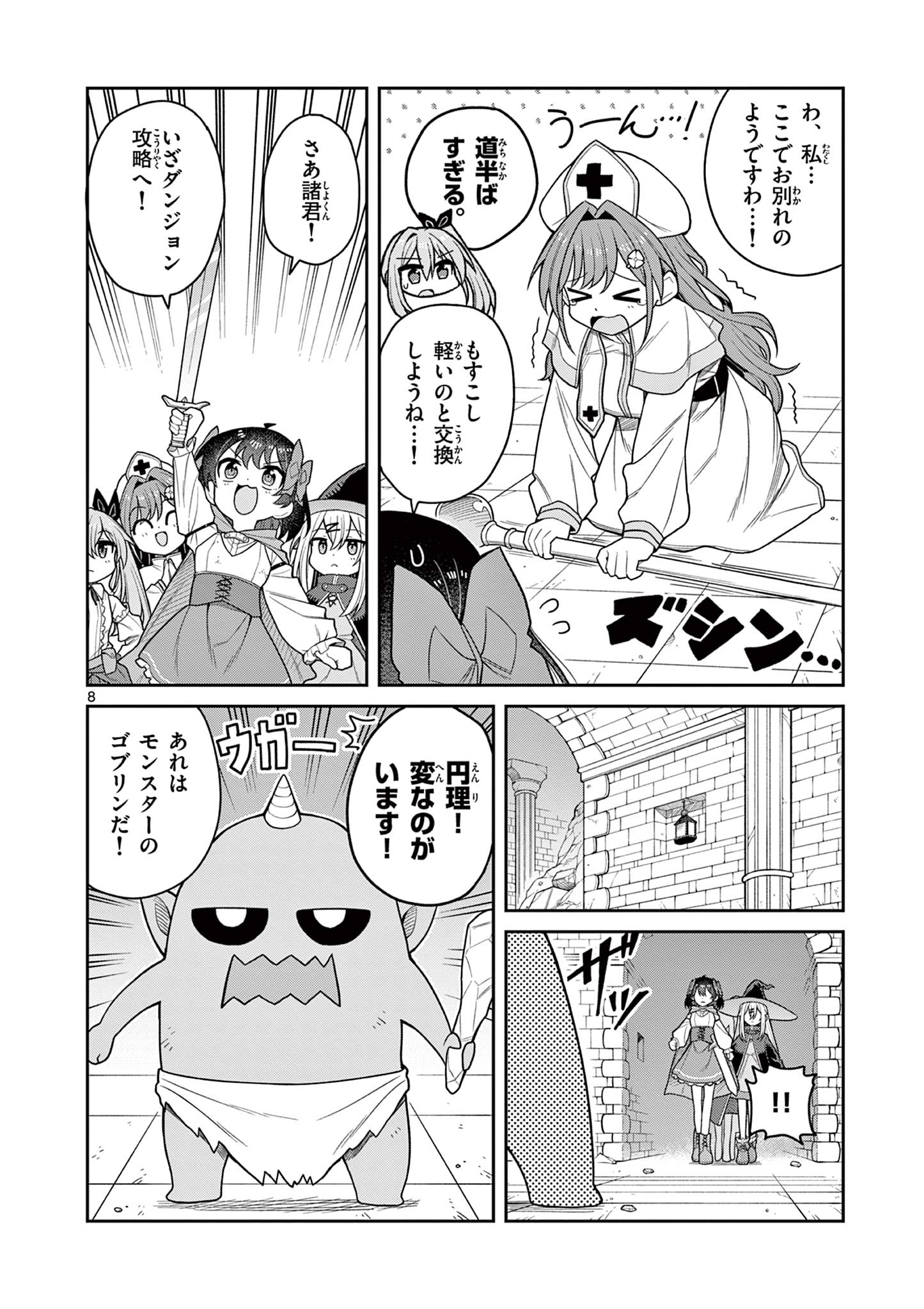 てくのぱにっくゆにばーす 第10話 - Page 8