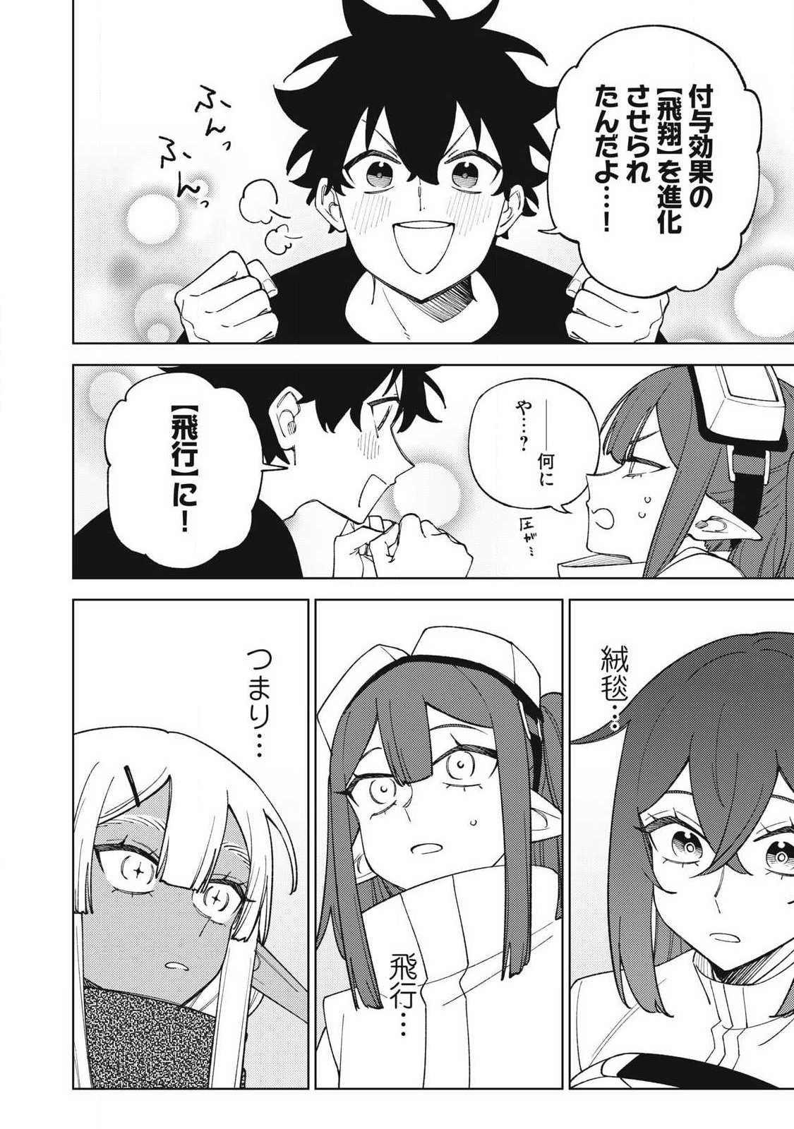 ランクパーティから解雇された【呪具師】 『呪いのアイテム』しか作れませんが、その性能はアーティファクト級なり 第58.2話 - Page 8