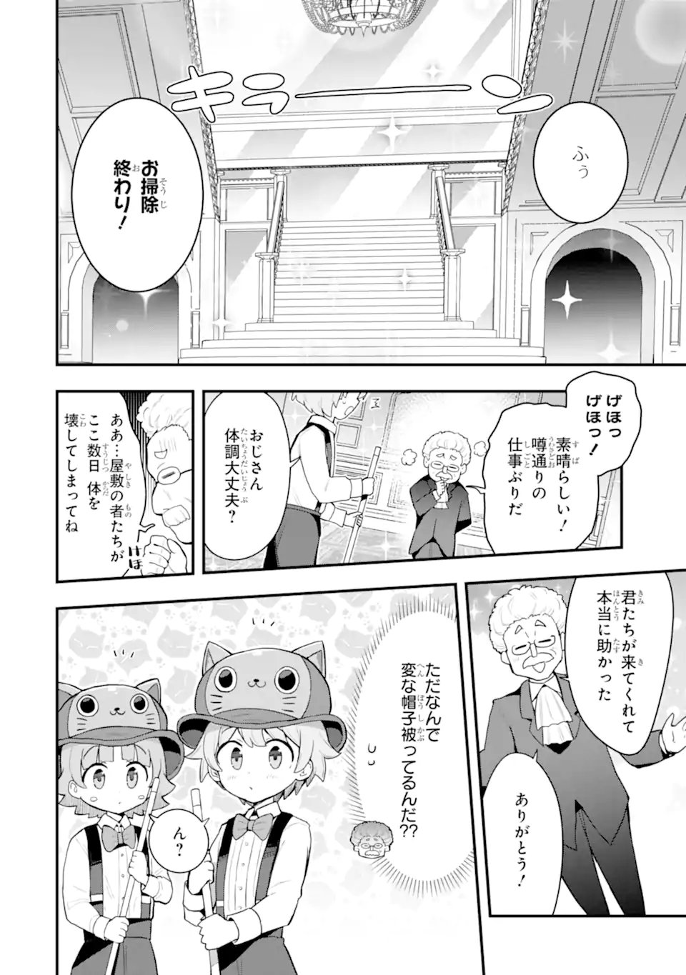 廃公園のホームレス聖女 第8.2話 - Page 8