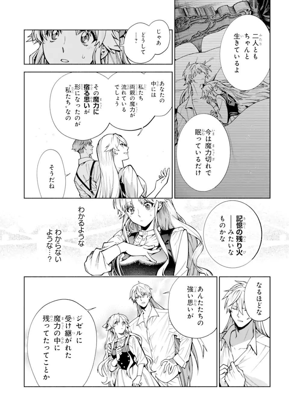 家から逃げ出したい私が、うっかり憧れの大魔法使い様を買ってしまったら 第40.1話 - Page 8