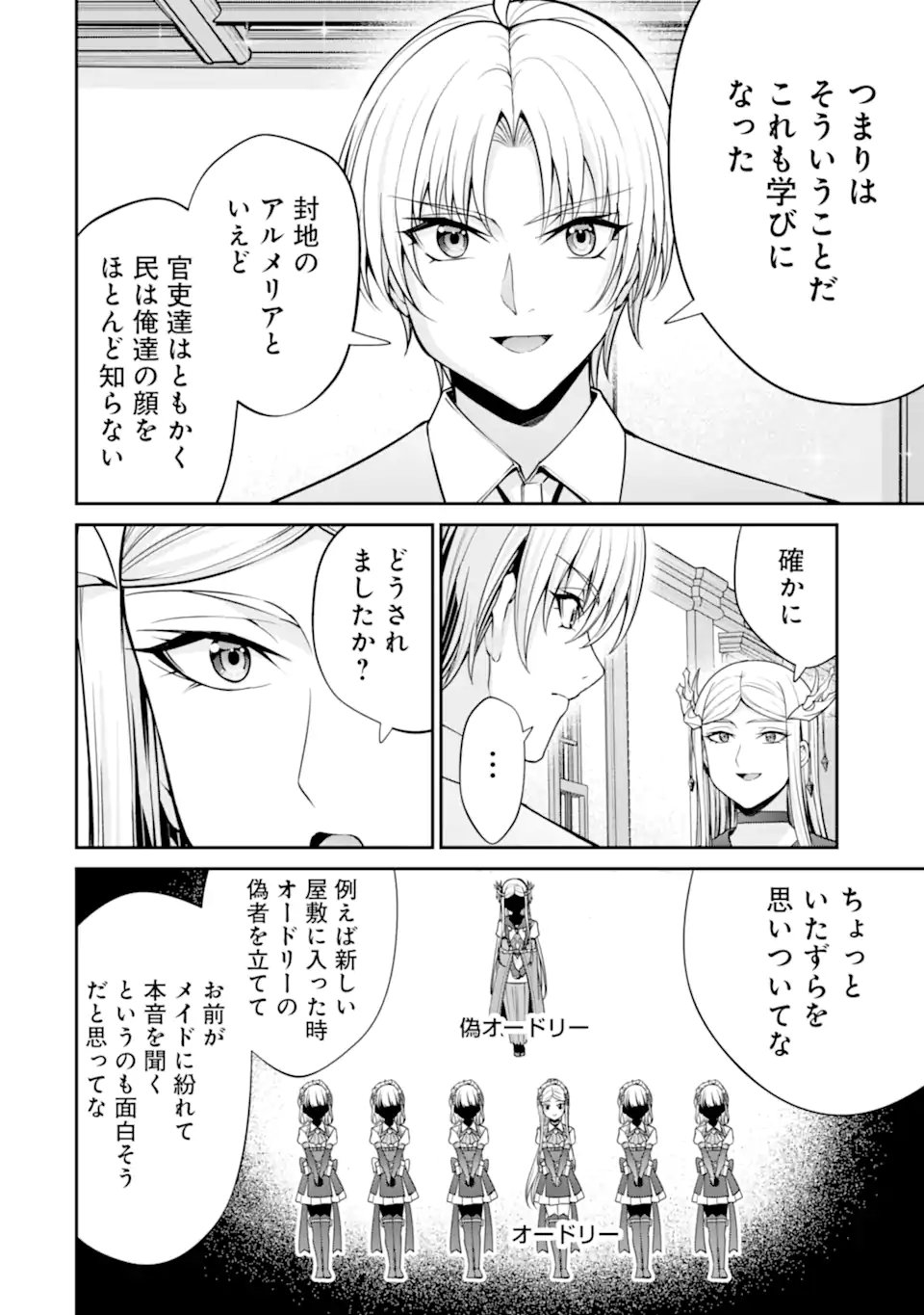 歳ノアの無双旅行 第4.1話 - Page 8