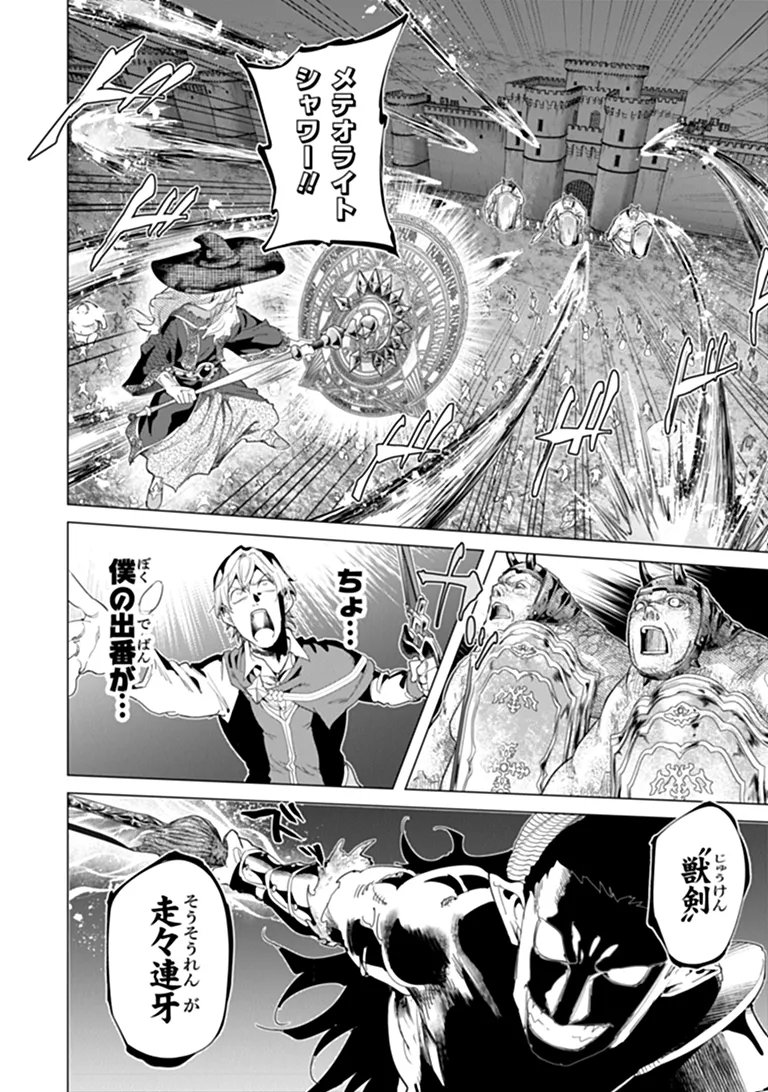 経験値貯蓄でのんびり傷心旅行 勇者と恋人に追放された戦士の無自覚ざまぁ 第46.1話 - Page 8