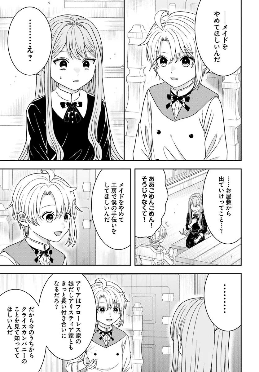 異世界ごはん無双 スキルと前世の知識を使って、お米改革はじめます 第17.2話 - Page 8