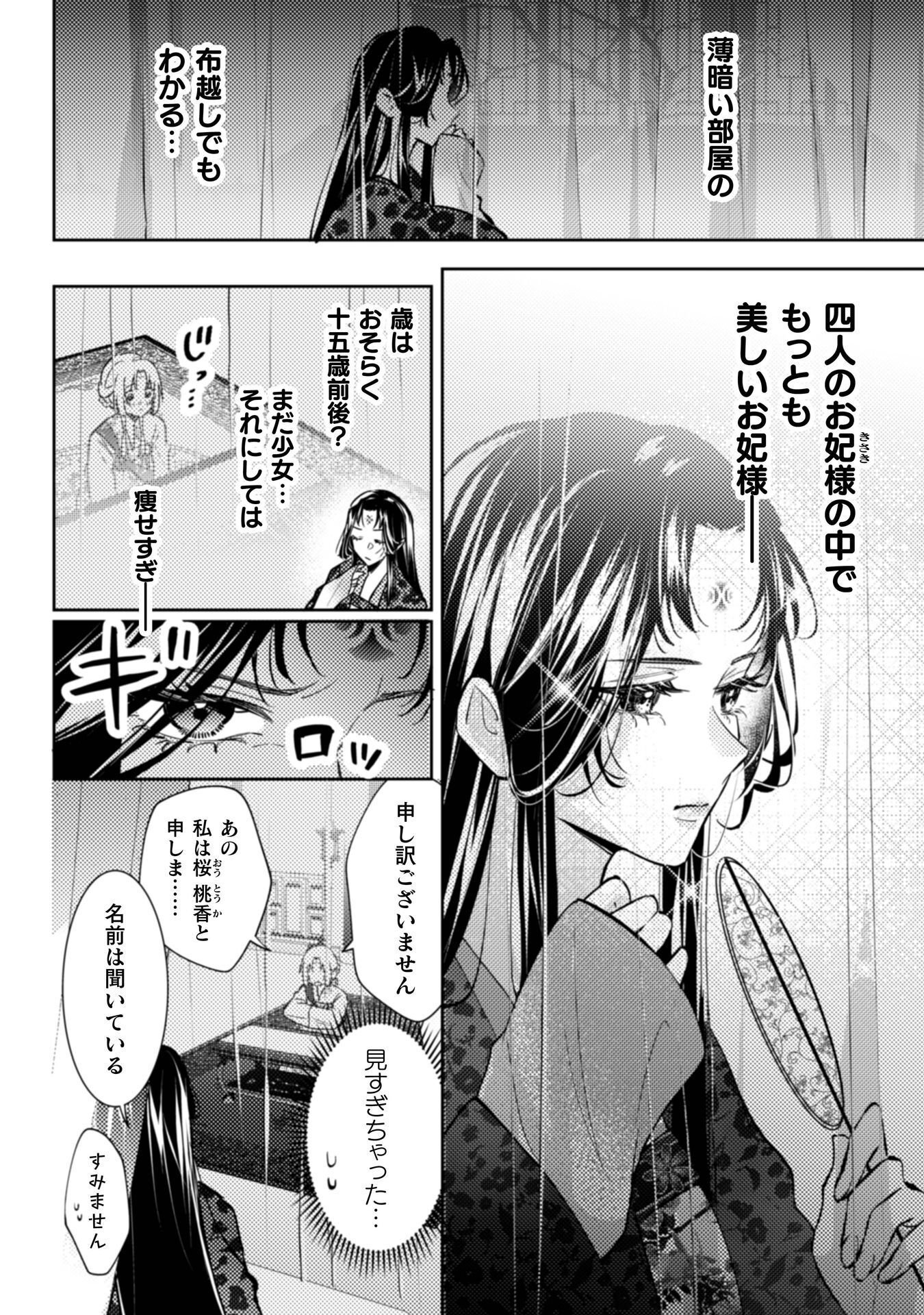 七十二候ノ国の後宮薬膳医 ～見習い陶仙女ですが、もふもふ達とお妃様の問題を解決します～ 第8話 - Page 7