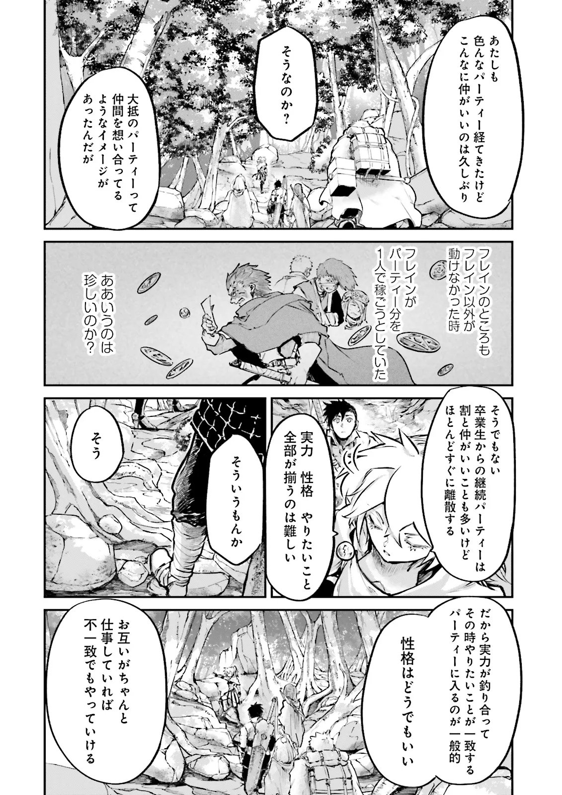 ノロマ魔法と呼ばれた魔法使いは重力魔法で無双する まだ重力の概念のない世界にて、少年は万有引力の王となる 第26.3話 - Page 8