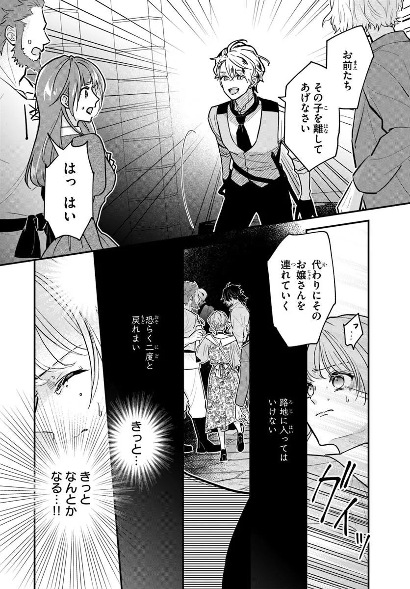 女神から与えられた余命一年で闇落ち予定の婚約者を救います 第5.1話 - Page 8