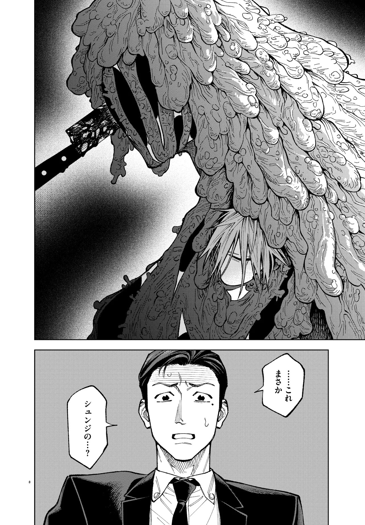 MAMBA 特殊業務委託機関マジカルステップ第19分室 第6話 - Page 8