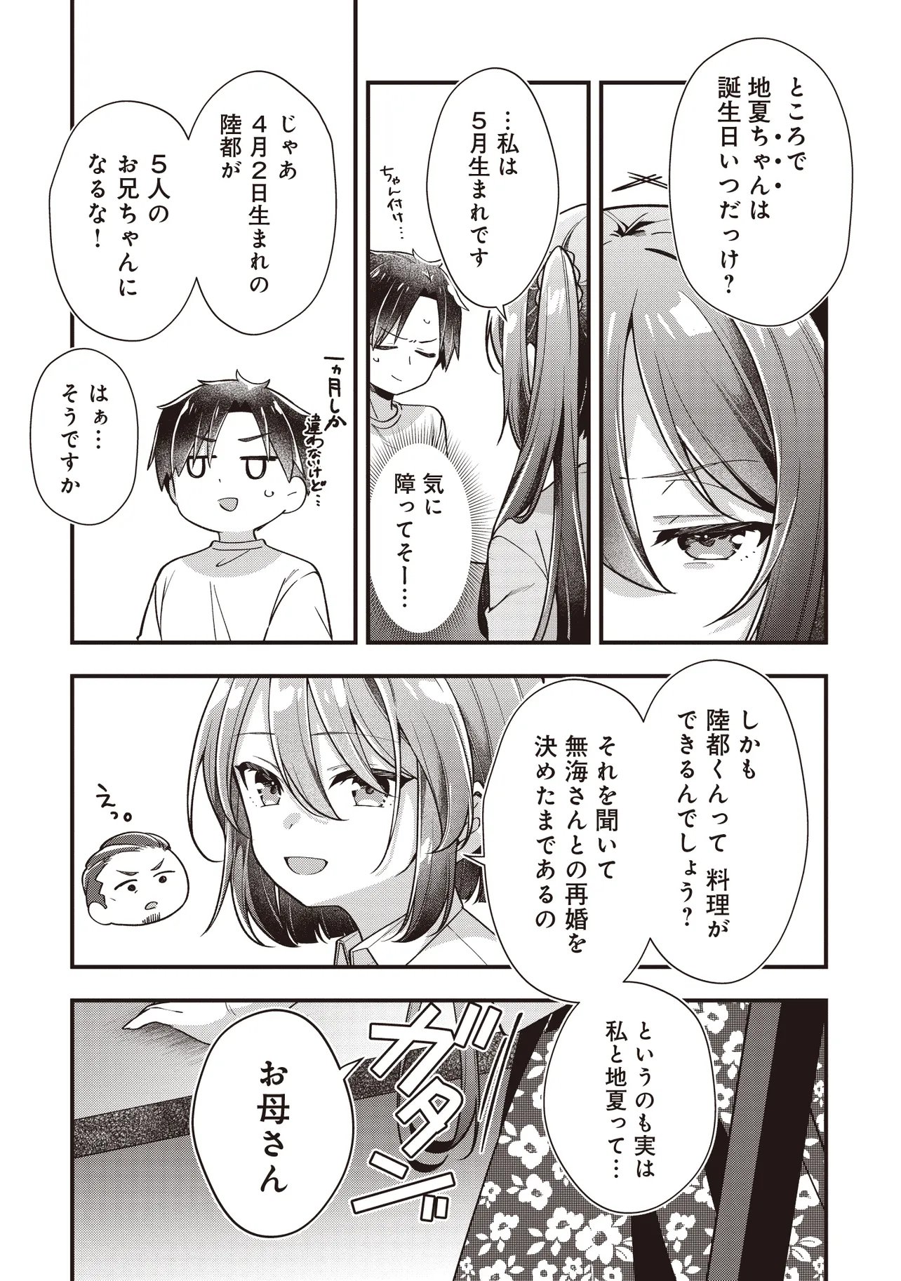 人いる 第2.1話 - Page 8