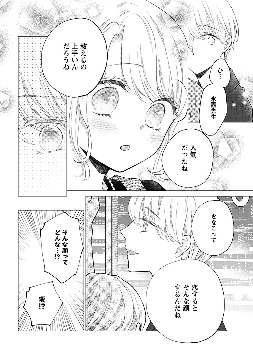 CHERRY & CHERRY 第6.1話 - Page 8