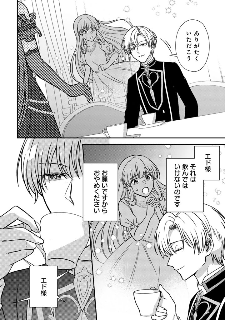夢見の公爵令嬢は婚約破棄をご所望です 第8.1話 - Page 8