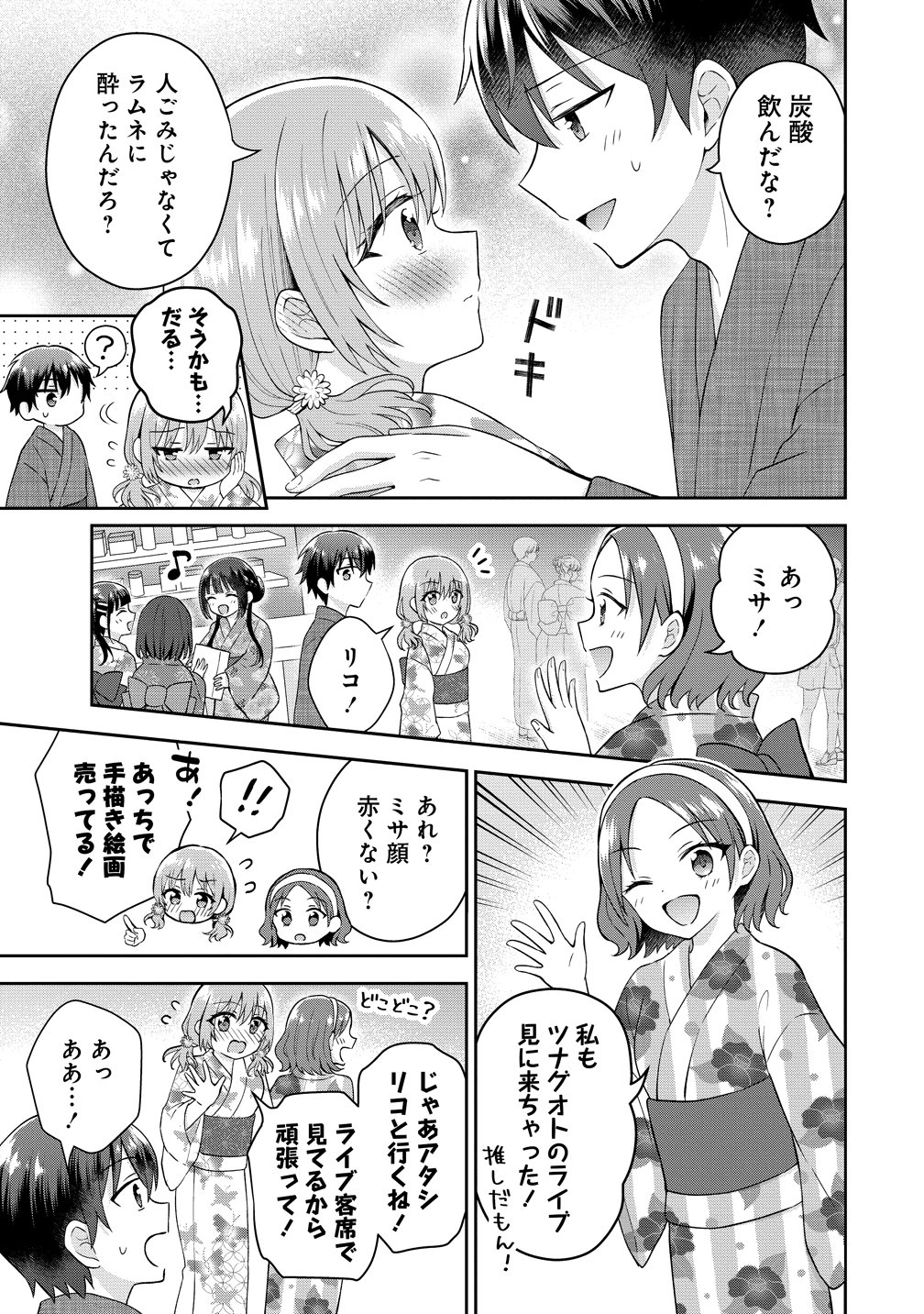 隣の席の陰キャ女子が推し歌い手だった 俺の曲を歌ってくれ 第20話 - Page 8