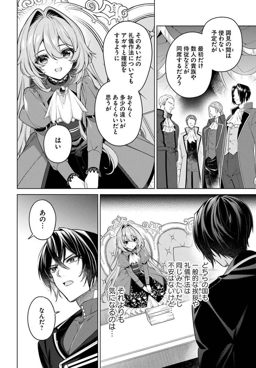 薬で幼くなったおかげで冷酷公爵様に拾われました 捨てられ聖女は錬金術師に戻ります 第23.2話 - Page 8