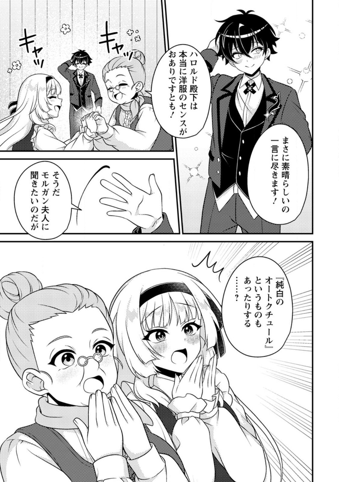 無能の悪童王子は生き残りたい 恋愛 の悪役モブに転生したけど、原作無視して最強を目指す 第18.2話 - Page 8