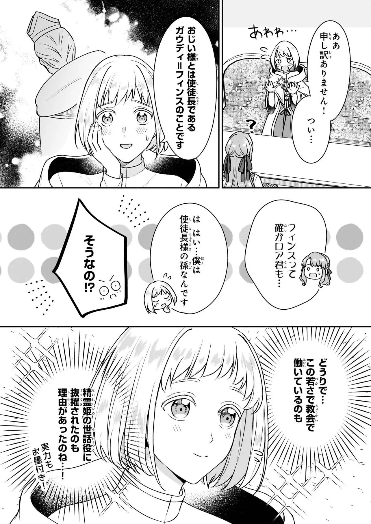幼馴染みで悪魔な騎士は、私のことが大嫌い ～New Round～ 第5.1話 - Page 8