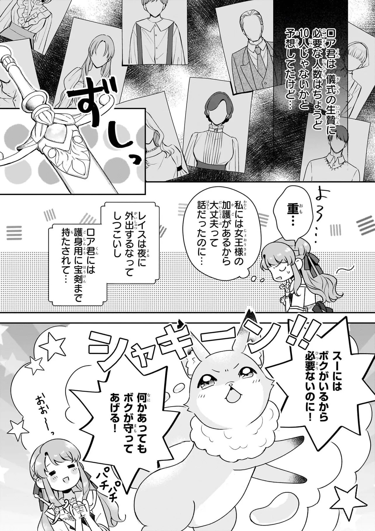 幼馴染みで悪魔な騎士は、私のことが大嫌い ～New Round～ 第5.2話 - Page 8