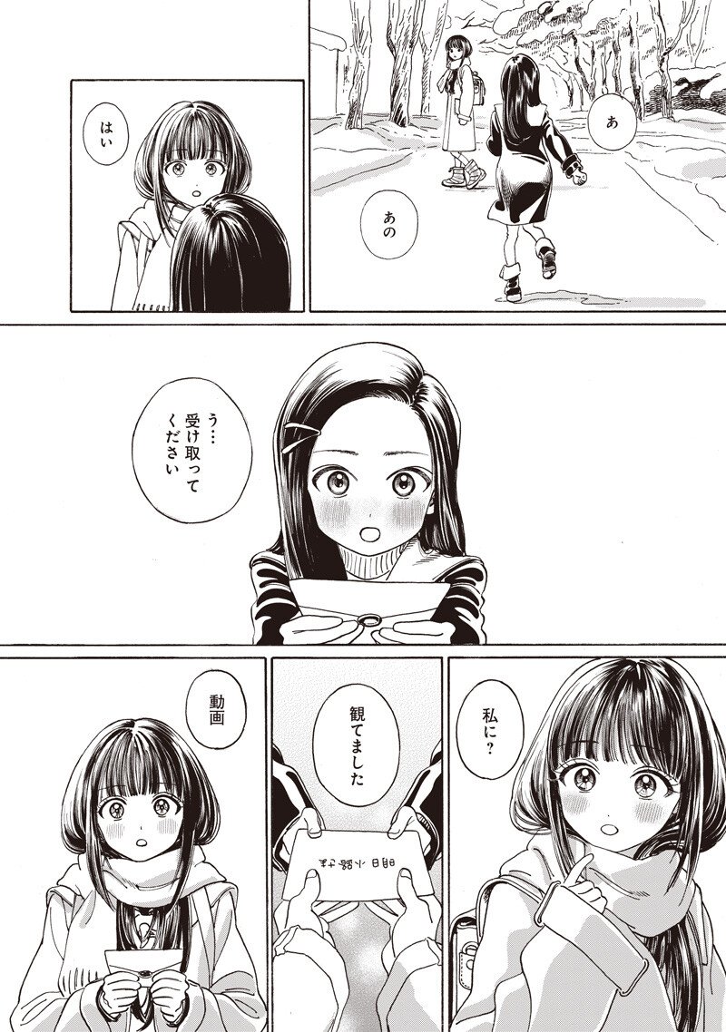 明日ちゃんのセーラー服 第89話 - Page 8