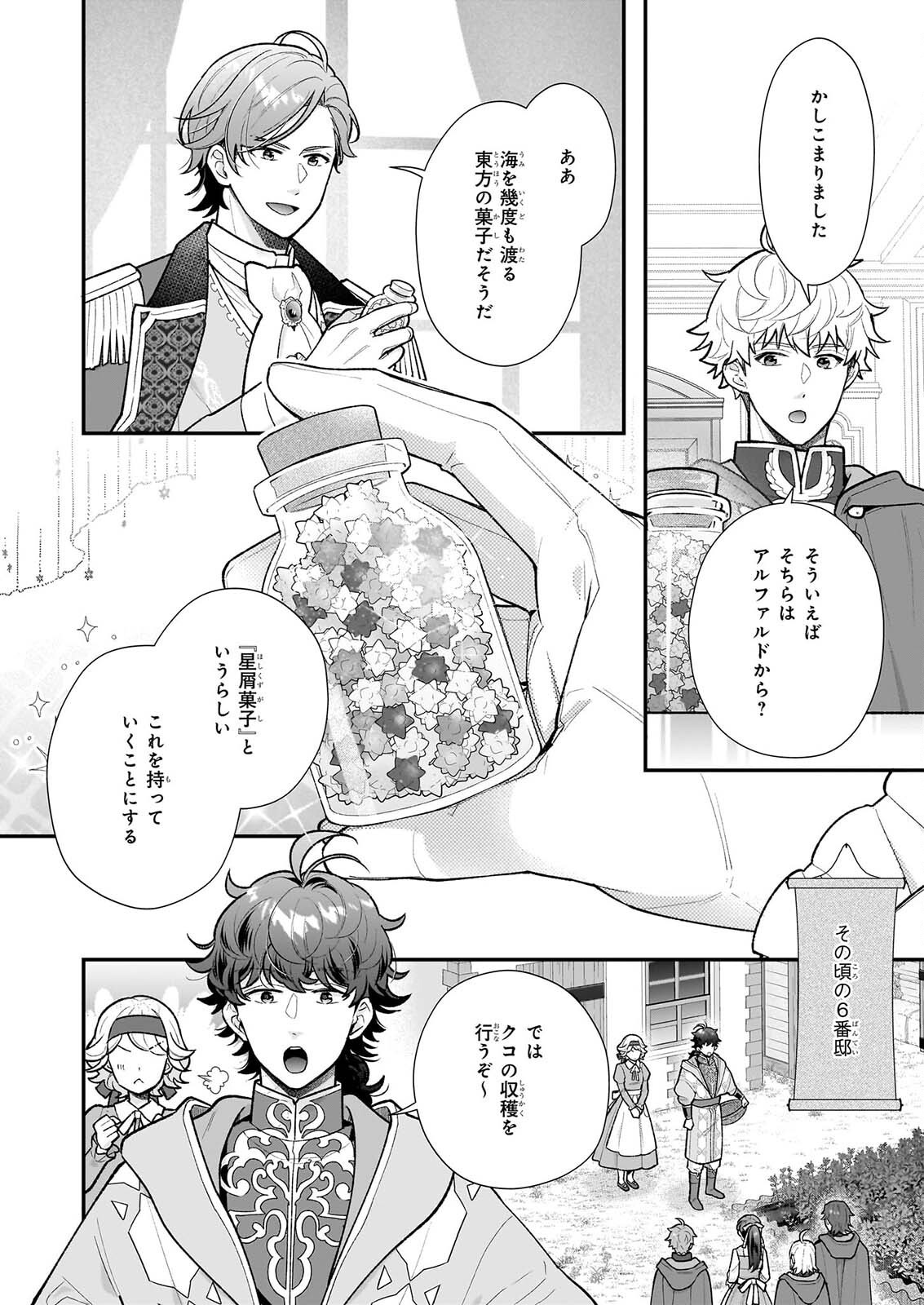 番目のお妃様 第40.1話 - Page 6