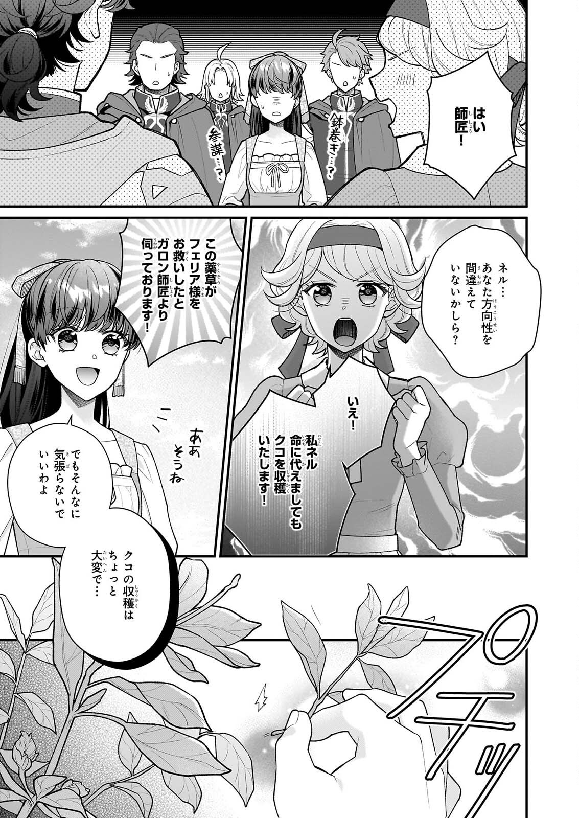 番目のお妃様 第40.1話 - Page 7